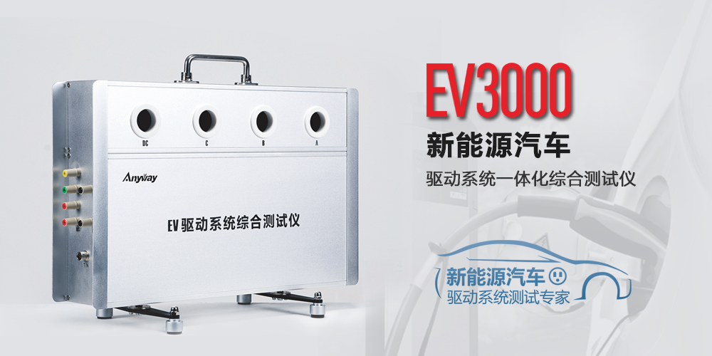 EV驅(qū)動(dòng)系統(tǒng)綜合測試儀示意圖