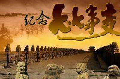 七七事變，抗日第一槍