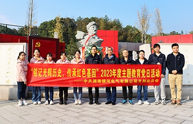 “銘記光輝歷史，傳承紅色基因”主題教育 ——銀河電氣黨日活動