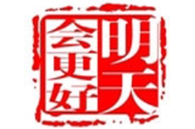 公司舉行了“明天怎樣比今天做得更好”為主題的大型團隊活動