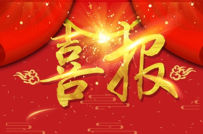 熱烈祝賀銀河電氣1.8MW電機(jī)聯(lián)調(diào)變頻功率測試系統(tǒng)獲得湖南省制造強(qiáng)省專項資金首臺（套）重大技術(shù)裝備獎